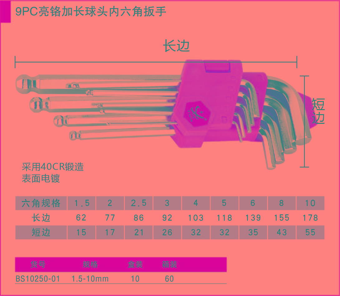 036   9PC亮鉻加長球頭內六角扳手2.jpg